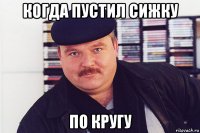 Не очко обычно. Круг но не очко обычно губит. По кругу Мем. Виктор круг Мем. Мем круг в очках.