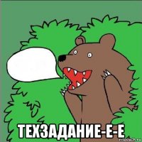  техзадание-е-е