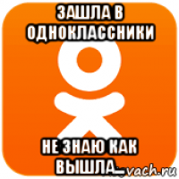 Хочу одноклассника. Мемы Одноклассники. Ставь класс посмотрим сколько нас. Мемы про группу одноклассников. Мемы из одноклассников шаблон.