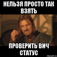 нельзя просто так взять проверить вич статус