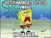 хотел написать что-то умное, но забыл....