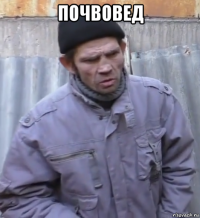 почвовед 