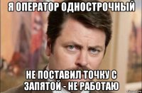 я оператор однострочный не поставил точку с запятой - не работаю