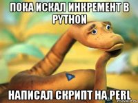 пока искал инкремент в python написал скрипт на perl