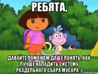 ребята, давайте поможем даше понять, как лучше наладить систему раздельного сбора мусора :)