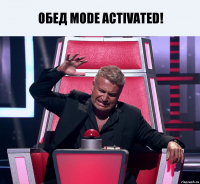 ОБЕД MODE ACTIVATED! 