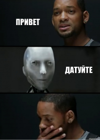 привет датуйте