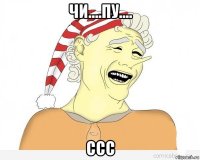 чи....пу.... ссс