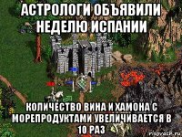 астрологи объявили неделю испании количество вина и хамона с морепродуктами увеличивается в 10 раз