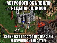 астрологи объявили неделю силивов количество постов про парсеры увеличилось вдесятеро