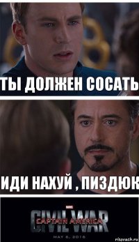 ты должен сосать иди нахуй , пиздюк