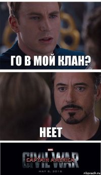 го в мой клан? неет