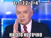 1+1=2 2+2=4 но это не точно