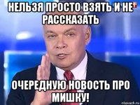 нельзя просто взять и не рассказать очередную новость про мишку!