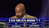 в CSS теме есть иконка "!" ? да конечно ну разумеется да нет, наверное