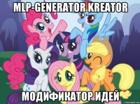 mlp-generator kreator модификатор идей