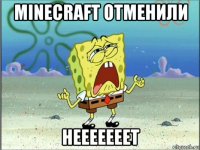 minecraft отменили нееееееет