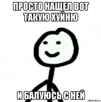 просто нащел вот такую хуйню и балуюсь с ней