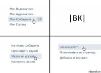 |ВК|