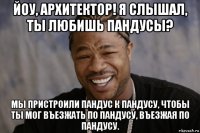 йоу, архитектор! я слышал, ты любишь пандусы? мы пристроили пандус к пандусу, чтобы ты мог въезжать по пандусу, въезжая по пандусу.