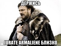 держись jurate armaliene близко