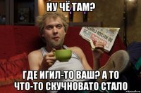 ну чё там? где игил-то ваш? а то что-то скучновато стало