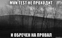 mvn test не проходит и обречен на провал