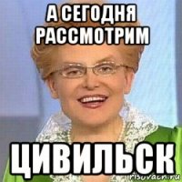 а сегодня рассмотрим цивильск