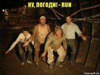 Ну, погоди! - Run