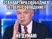 эта квартира свободна в четверг. совпадение? не думаю