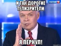 и так дорогие телизрители я пёрнул!