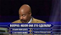 Вопрос: Нахуя она это сделала? Ей было нехуй делать Она думала что ей поставят оценку выше Ее заставила мамка Учитель пообещал бонус