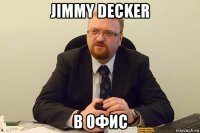 jimmy decker в офис