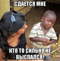 сдается мне кто то сильно не выспался!