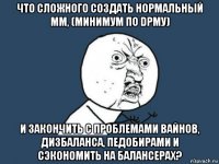 что сложного создать нормальный мм, (минимум по dpmу) и закончить с проблемами вайнов, дизбаланса, педобирами и сэкономить на балансерах?