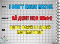 I don't know maths ай донт нов мафс идите нахуй со своей математикой