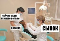 Сынок