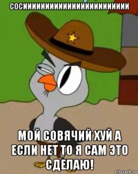 сосииииииииииииииииииииииии мой совячий хуй а если нет то я сам это сделаю!