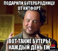 подарили бутербродницу от китфорт вот такие бутеры каждый день ем