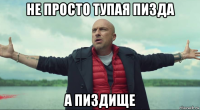 не просто тупая пизда а пиздище