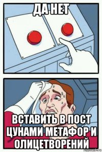 да нет вставить в пост цунами метафор и олицетворений