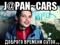 j@pan~cars доброго времени суток