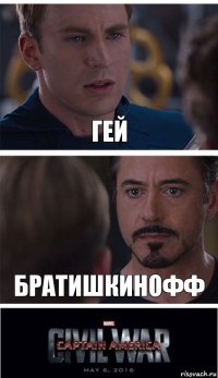 гей братишкинофф