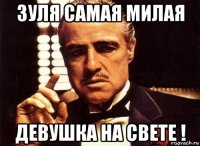 зуля самая милая девушка на свете !