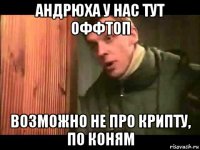 андрюха у нас тут оффтоп возможно не про крипту, по коням