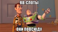 rb-слоты они повсюду