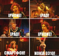 Iphone! Ipad! Ipad! Iphone! Смартфон! Nokia 3310!