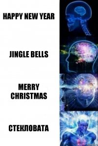 Happy new year Jingle bells Merry Christmas Стекловата