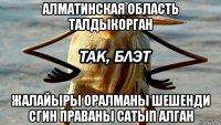 алматинская область талдыкорган жалайыры оралманы шешенди сгин праваны сатып алган