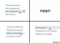 пввп